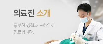 의료진소개