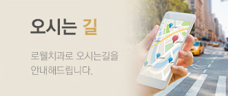 오시는길