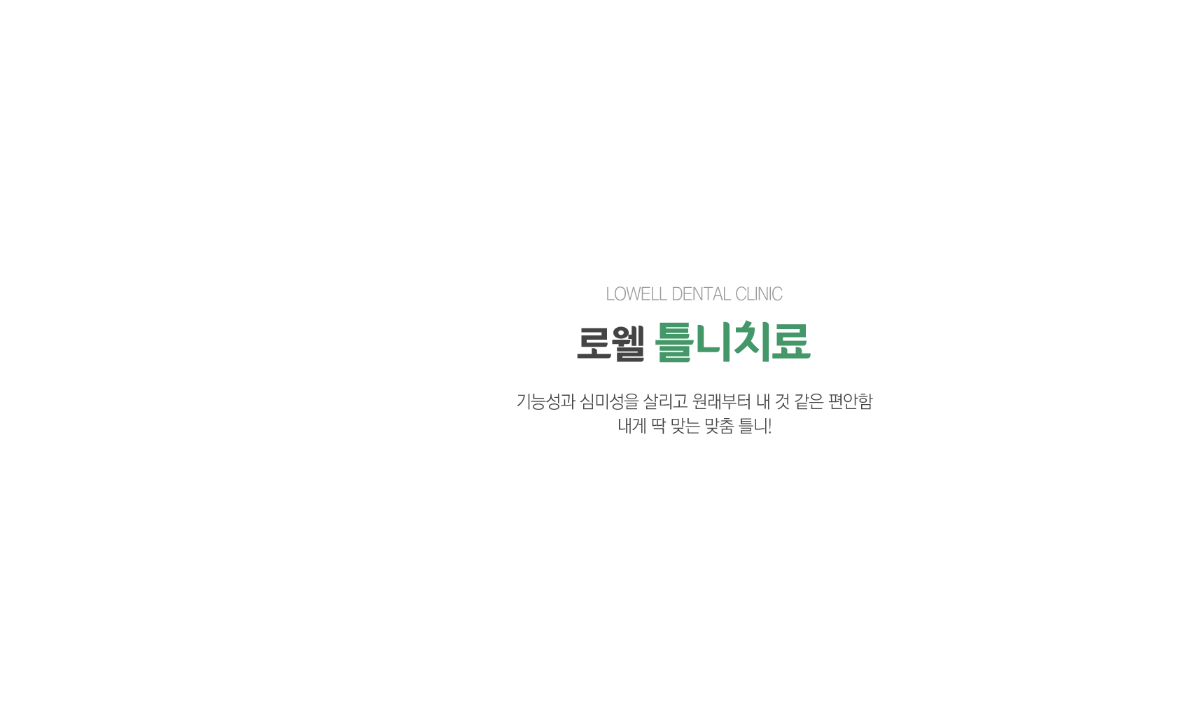 틀니치료